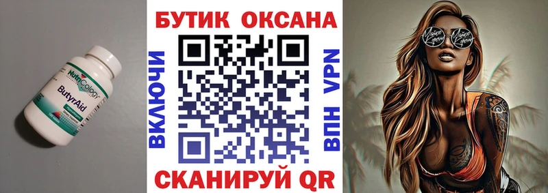 БУТИРАТ бутандиол  Игра 