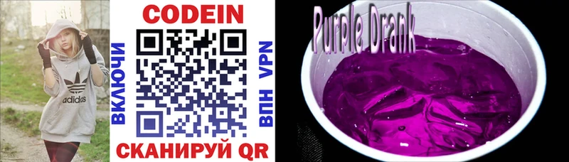 Кодеиновый сироп Lean Purple Drank  Игра 